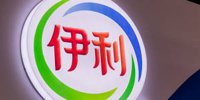 Dairy giant Yili further replenishes war chest - News Quarterly figures