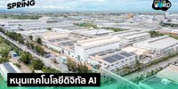 Supporting AI digital technology, creating a sustainable clean energy system to push Thailand to Net Zero.