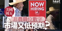 Analysis | Non-farm job numbers in the United States on Friday, the market is low again?